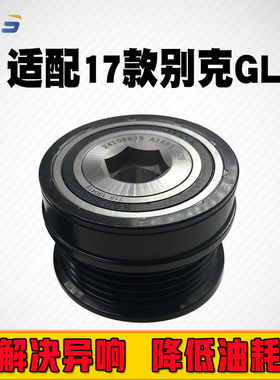 适用于原装OAP别克GL817款昂科威14OEM24108汽车发电机皮带轮