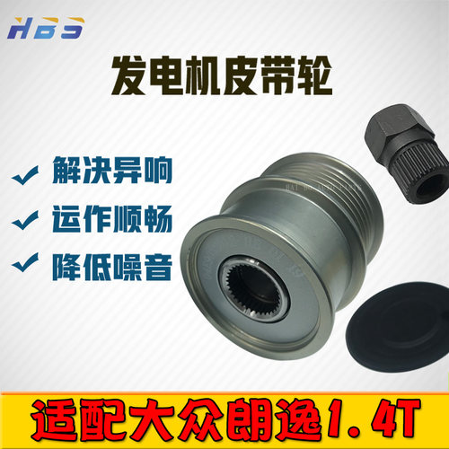 原装高尔夫7发电机单向轮皮带轮