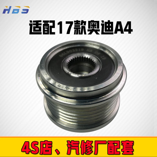奥迪汽车发电机单向轮皮带轮