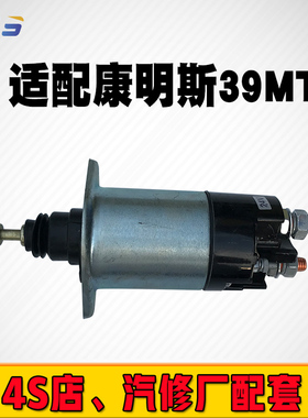 适用于39MT起动机磁吸挖掘机DH420斗山500-7马达磁力开关吸力包