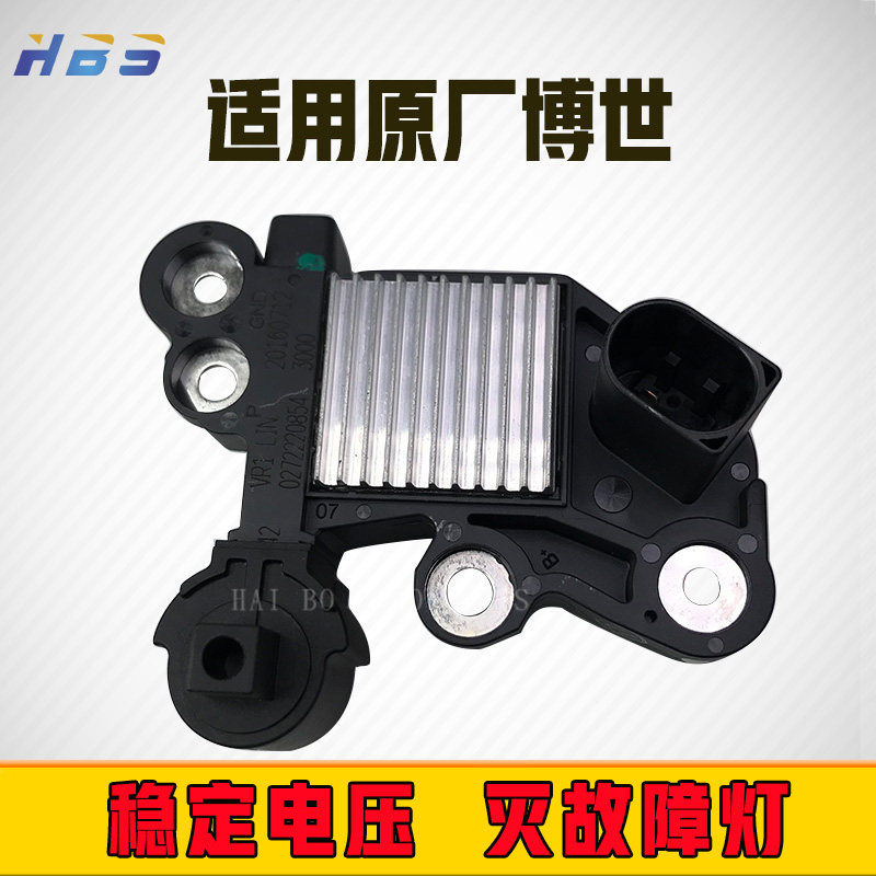 大众凌渡原厂博世发电机调节器