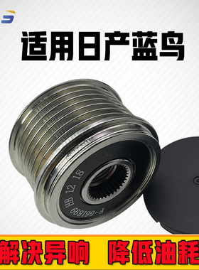 适用于日产蓝鸟OEMF561899OAP热卖超越发电机单向皮带轮轴承离合
