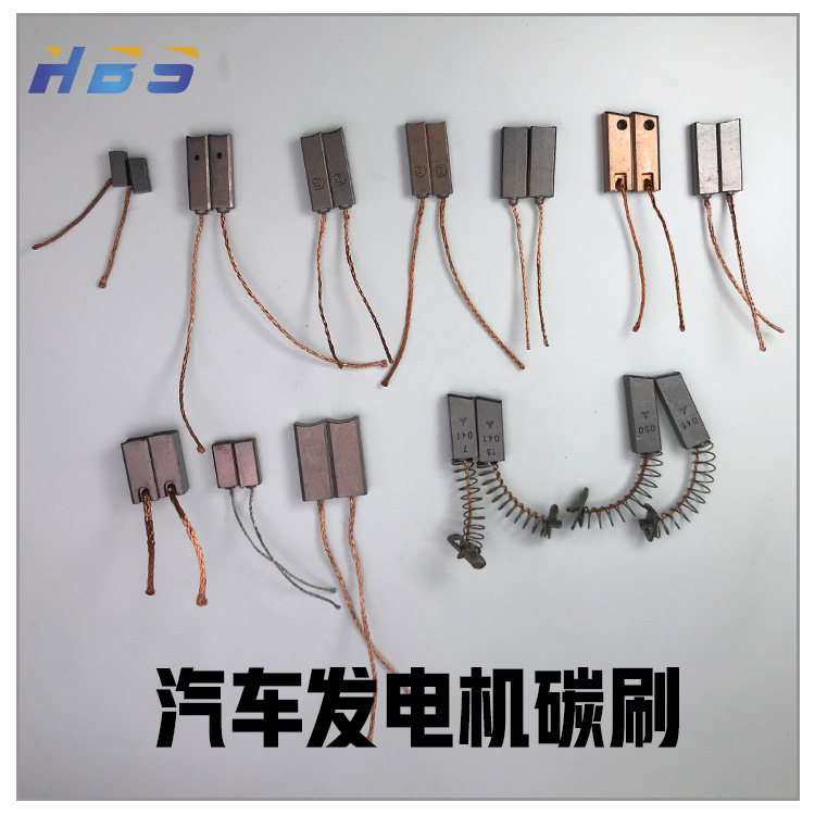三菱别克法雷奥汽车发电机碳刷图片