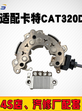 适用于卡特CAT325C/320D 330D/340/336/C7/C9发电机调节器整流器
