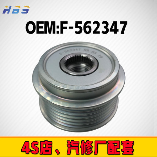 F-2332353新品发电机单向皮带轮