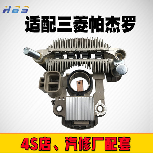 适用1997三菱帕杰罗V43V45V736配件整流桥汽车发电机调节器整流器 - 封面