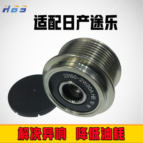 日产途乐汽车发电机单向皮带轮