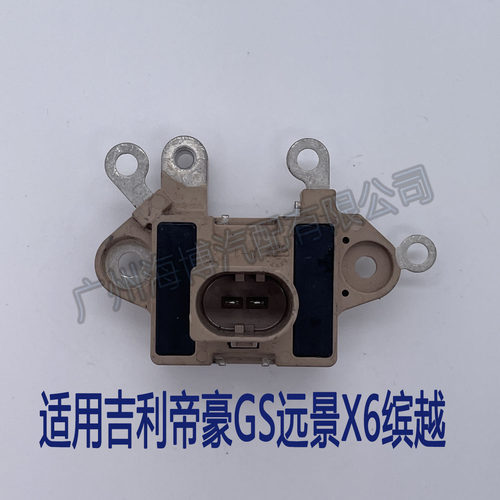 吉利远景缤越帝豪发电机调节器
