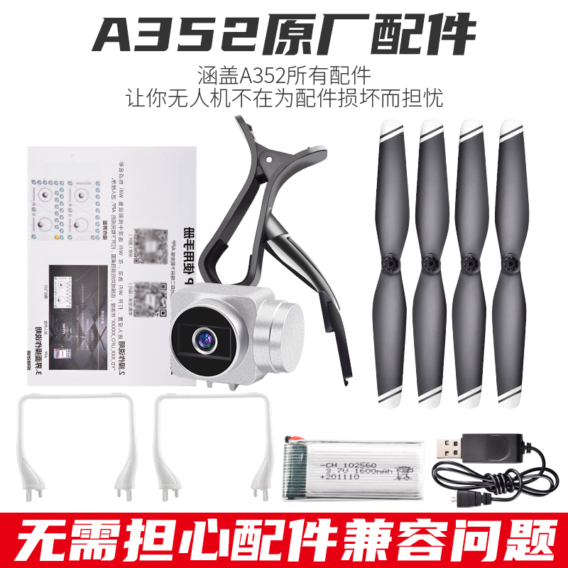 JJR/C无人机A352H/A352HW飞行器配件电池/摄像头/风叶/护架/脚架|msdalam kategori Toy/bayi/teka-teki/blok bangunan/model, bahagian-bahagian mainan kawalan jauh elektrik/alat, pesawat kawalan jauh alat ganti - dari Buy2taobao.com untuk memberikan perkhidmatan ejen Taobao profesional membeli