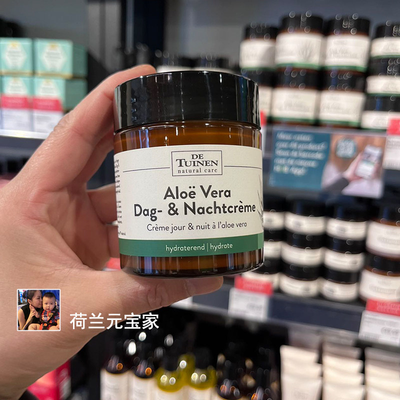现货荷兰  De Tuinen花园店芦荟日晚霜 早晚霜 120ml 保湿