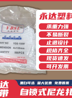 扎带 尼龙 扎带 4*150mm 500条 实宽2.6mm自锁式尼龙电源线扎带