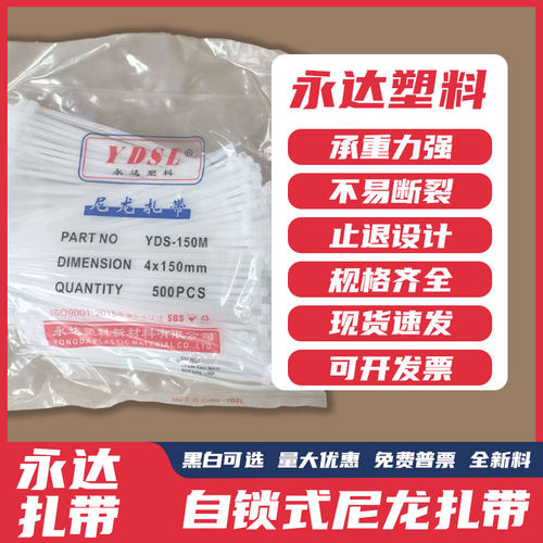 塑料永达尼龙扎带自锁式束线带