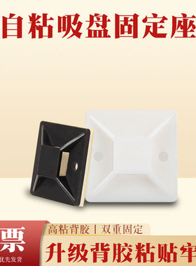 自粘式扎带固定座黑白色配线吸盘定位片理线器墙面贴电线固定卡扣