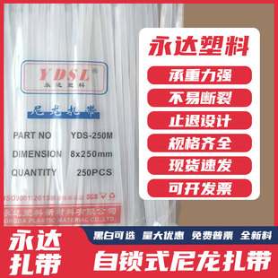 实际宽5.0mm 永达塑料 250条 250mm 尼龙扎带晓灯喷绘布扎带