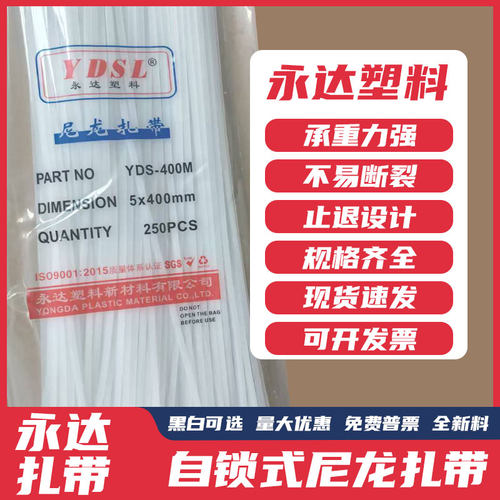 足量白色自锁式尼龙扎带束线带