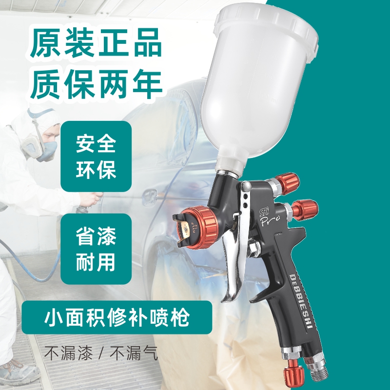 汽车修补油漆喷枪喷漆枪高雾化