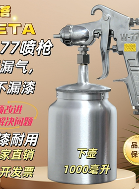 吉塔高雾化油漆喷枪喷漆枪W-77上下壶汽车涂料W-71家具乳胶漆喷壶