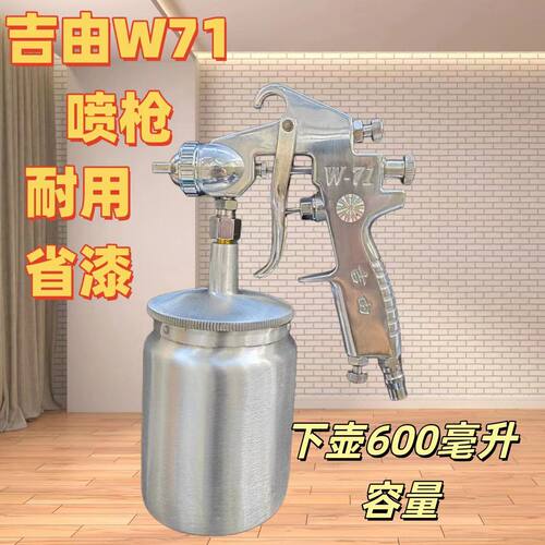 吉由油漆喷枪高雾化喷漆喷漆枪