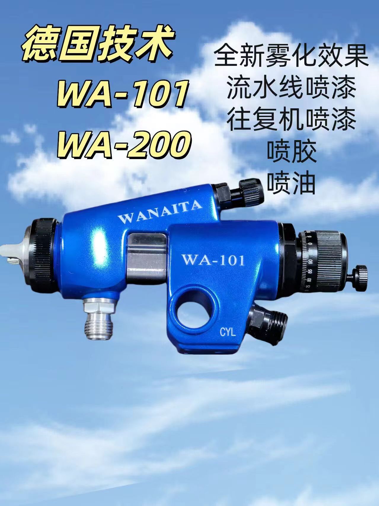 德国微调自动喷枪工业油漆喷漆枪