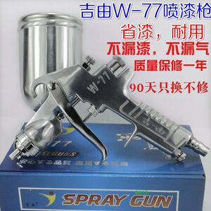 W-77上壶高雾化家具汽车乳胶漆油漆 喷枪喷漆枪 W-71喷漆工具