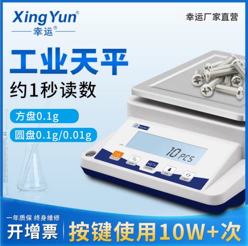 幸运常州精度0.01g电子天平