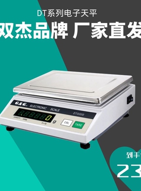 批发美国双杰DT2000天平电子称DT5000双杰电子秤JJ双杰天平G&G品