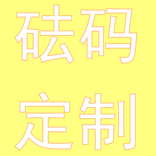 定制不锈钢砝码增托英磅牛顿力值秤砣开口锁型圆饼型方形异形法码