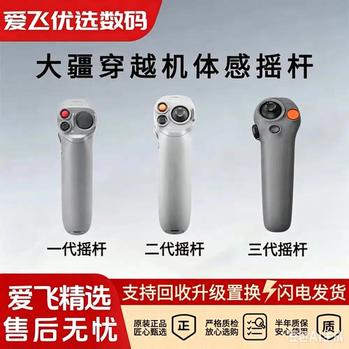 大疆穿越摇杆1/2/3，大疆fpv摇杆neo2/avata1/avata2穿越摇杆