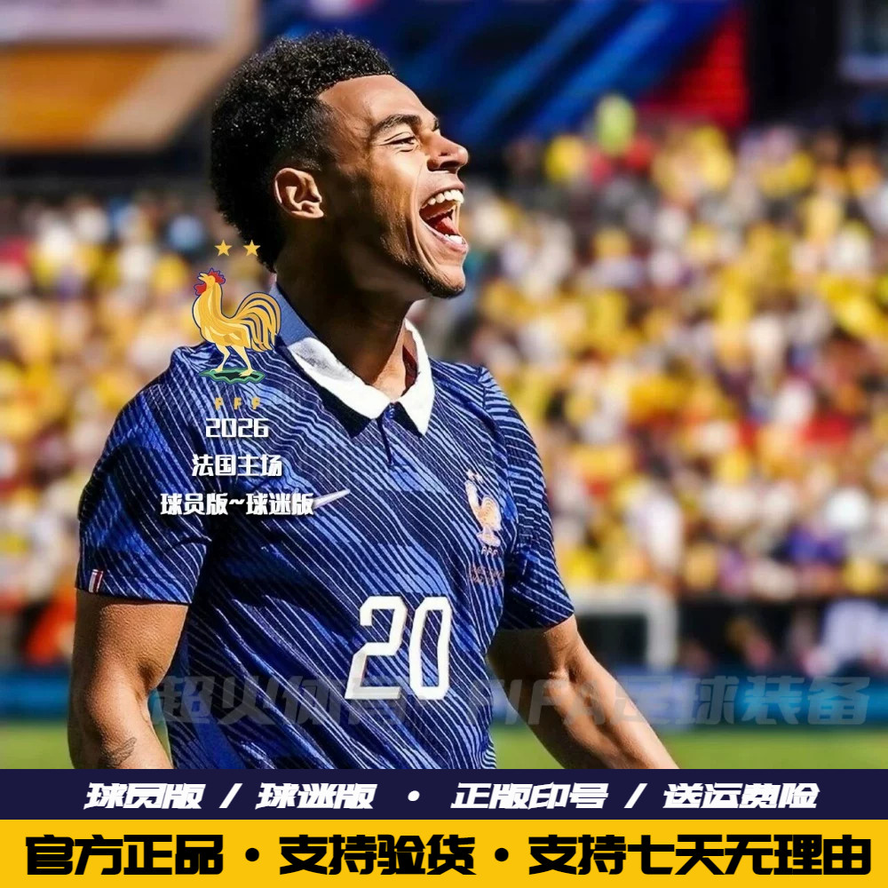 2026法国国家队主场球衣10姆巴佩11登贝莱杜埃13坎特球员官方正品