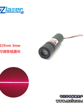 635nm5mw可调线宽红光线型激光一字线裁剪定位激光镭射多角度可选