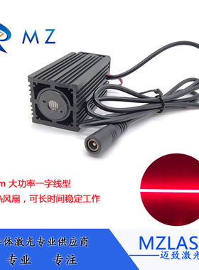 大功率红光一字激光器638nm红色激光模组高亮度红色一个标线仪