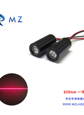 红色一字线型激光模组650nm10mw激光头线型激光定位灯多反散角度