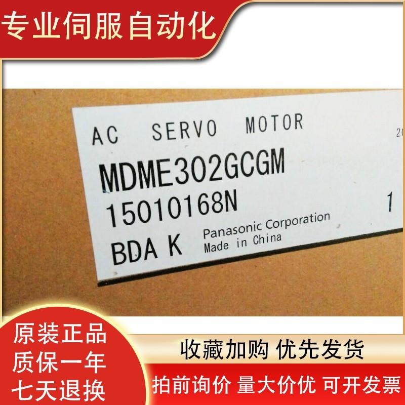 议价电机MDME302GCGM+MFDKTA390E/CA1伺服驱动器3KW套装