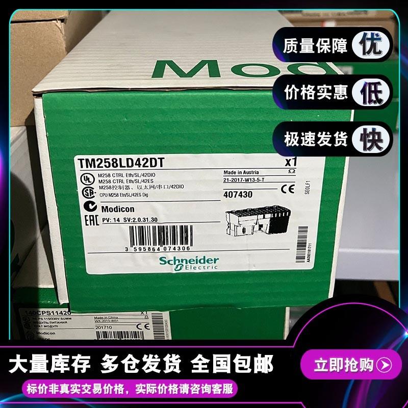 议价TM258LD42DT Modicon M258系列, 26输入,16输出 可编程逻辑控