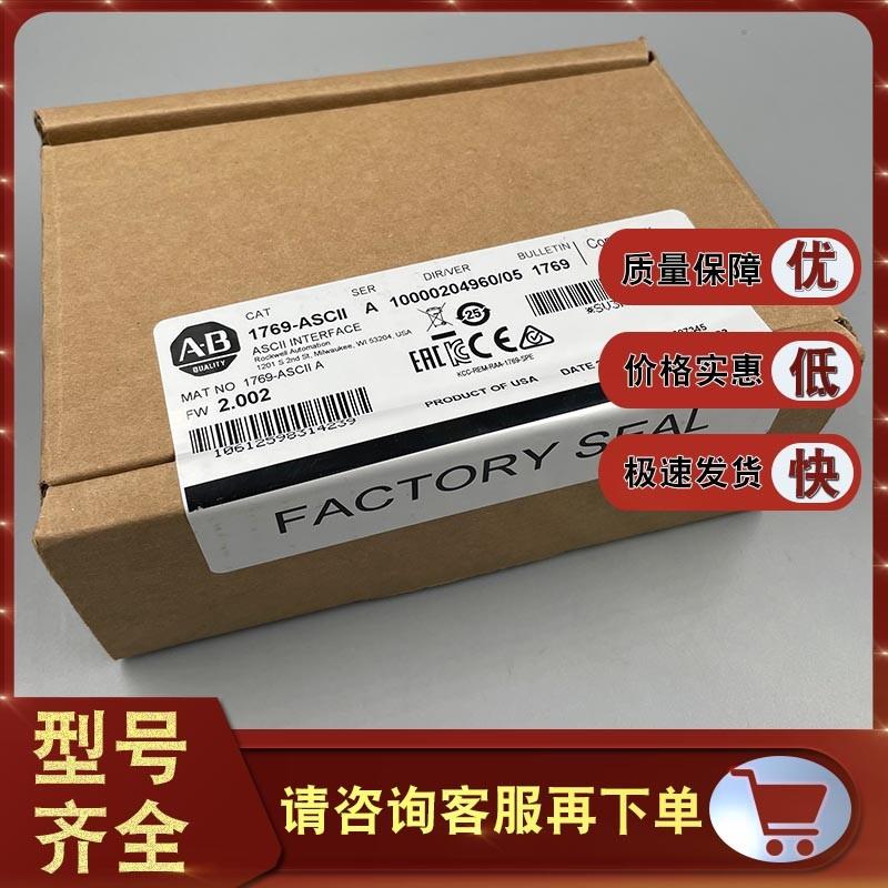 议价原装现货  1769-ASCII   紧凑型 I/O ASCII 模块 -罗克韦尔自