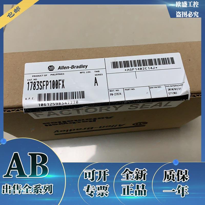 议价AB 1783-SFP100FX 1783-SFP100LX 1783-SFP1GLX罗克韦尔 模块