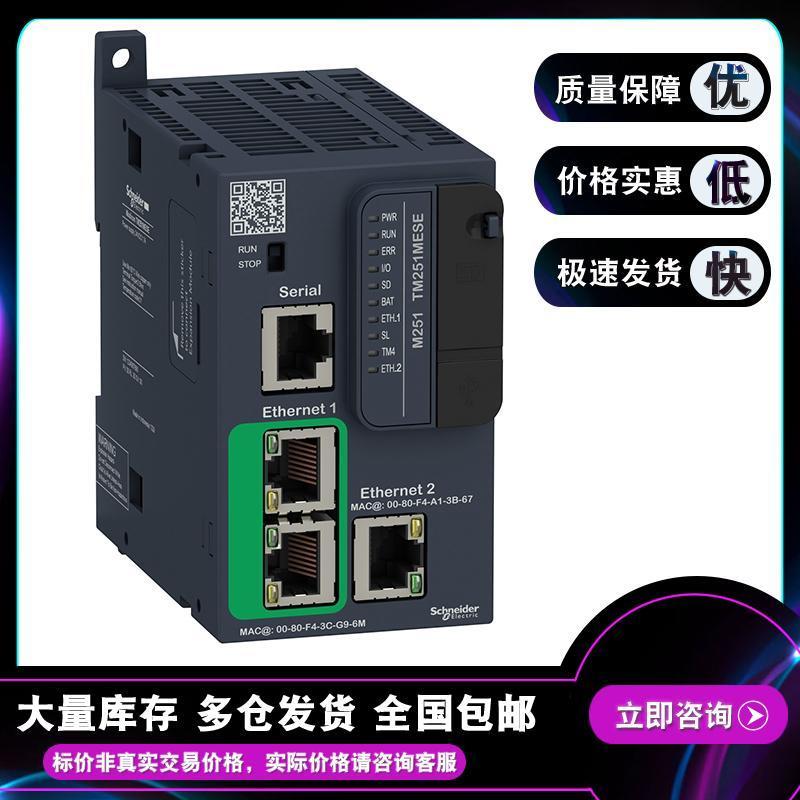 议价现货 TM251MESE 逻辑控制器,Modicon M251,2x以太网