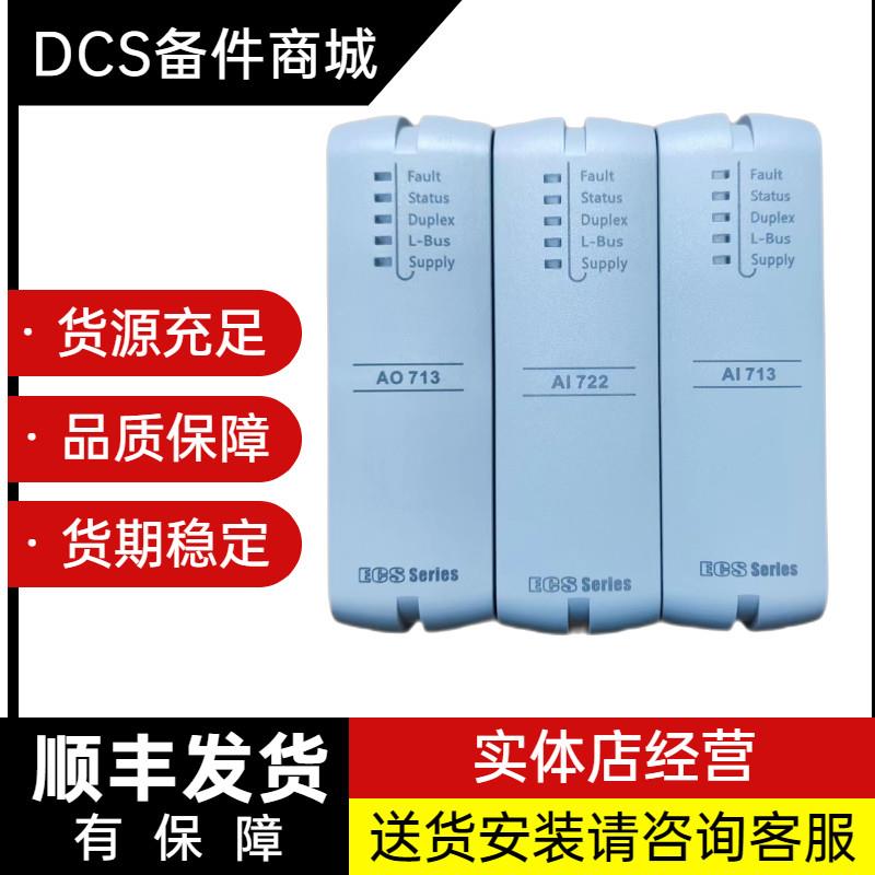 议价浙大中控AO713/AO711/DI716/DI717//DI712/DI713/AI731/AI721