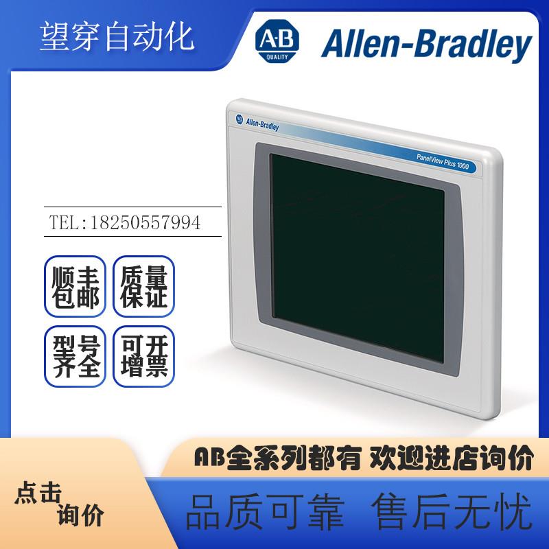 议价AB罗克韦尔触摸屏 2711P-T10C4A8 2711P-T10C4A9触摸套件全新