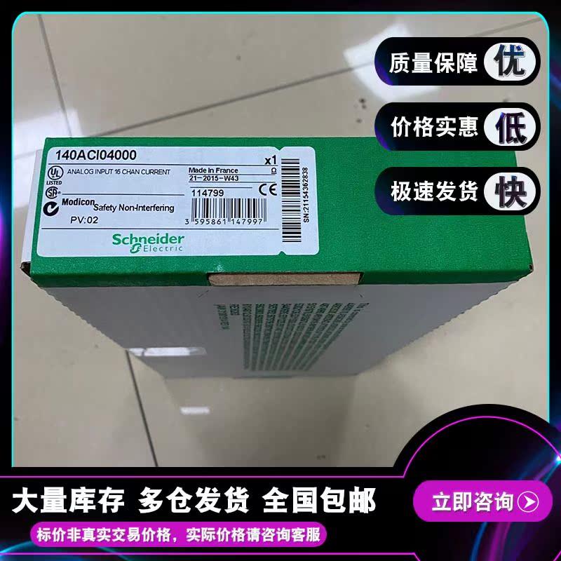 议价140ACI04000 模拟输入模块 Modicon Quantum - 16 I 多量程