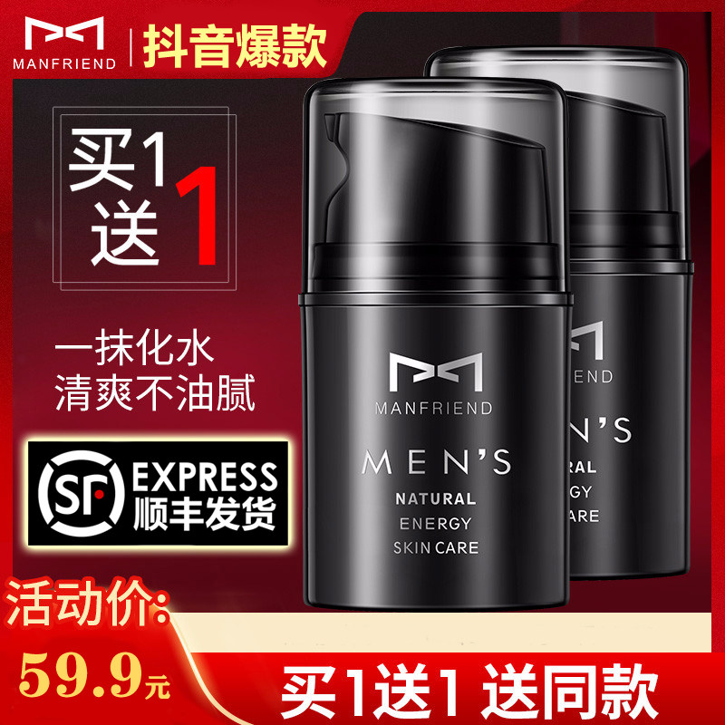 麦芙迪男士面霜护肤保湿补水乳液摸脸涂脸霜擦脸油的抹脸部化妆品