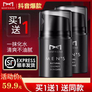 麦芙迪男士面霜护肤保湿补水乳液摸脸涂脸霜擦脸油的抹脸部化妆品