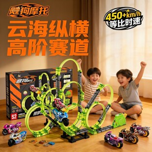 新款爱动飕狗摩托车云海纵横全套轨道赛道套装搜狗玩具车男孩玩具