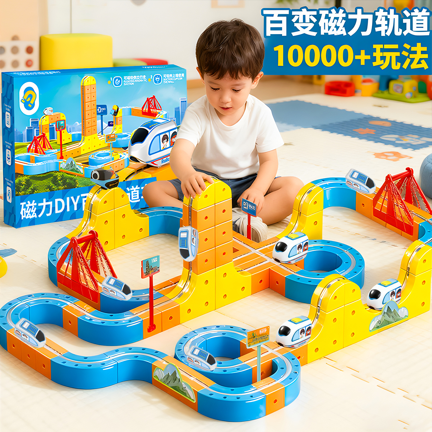 魔幻百变磁力轨道车立方体玩具男孩生日礼物儿童益智电动高铁火车