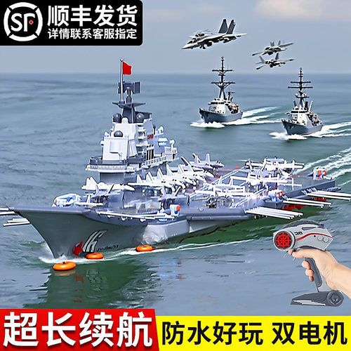 【顺丰发货联系指定】航空母舰船
