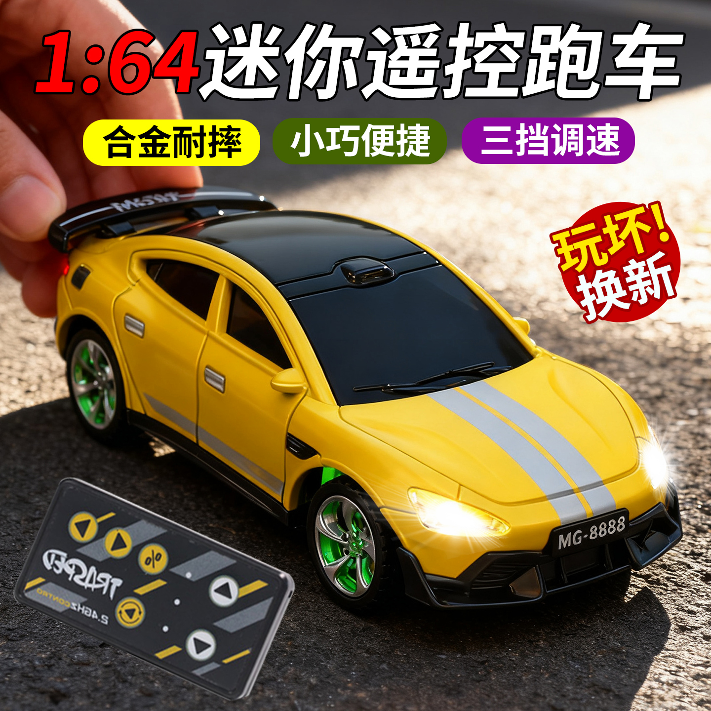 1:64合金SU跑车7模型迷你遥控车儿童玩具男孩2025新款漂移小汽车3