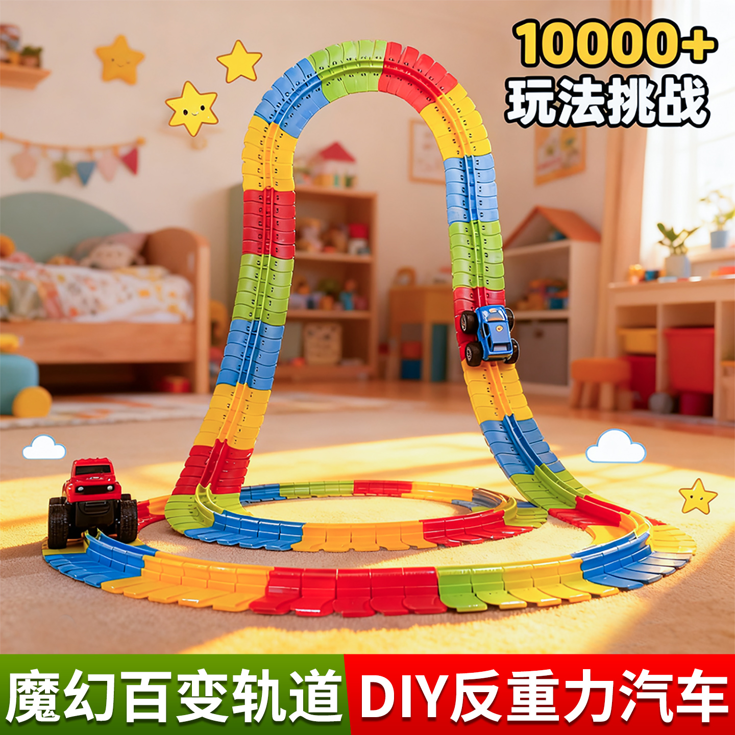 DIY反重力轨道车玩具男孩电动小火车儿童益智力拼装积木生日礼物2