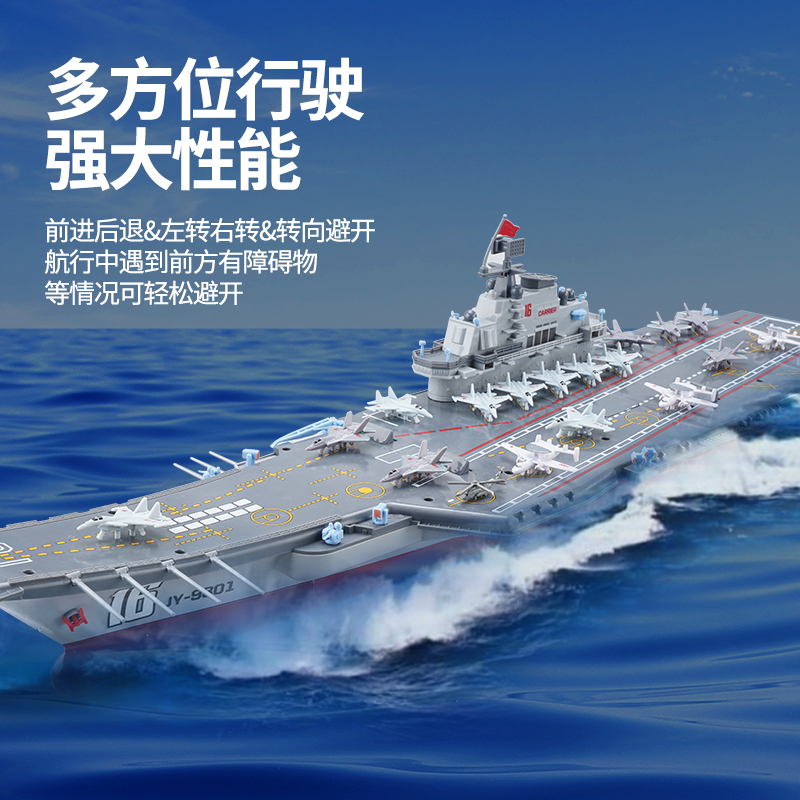 巨大航空母舰遥控战舰可下水