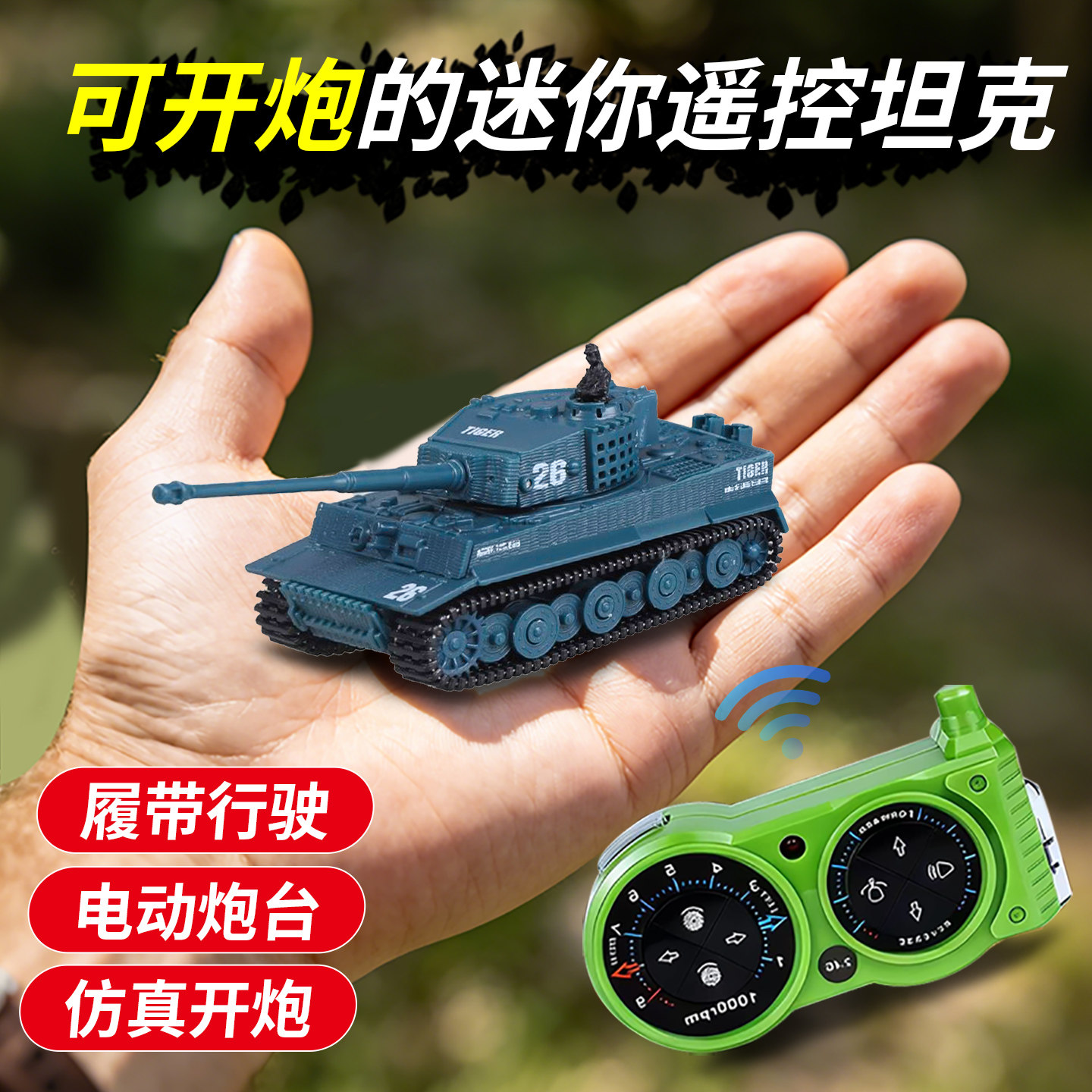 新款迷你小型虎式遥控坦克玩具父子对战可开炮1:72仿真汽车模型