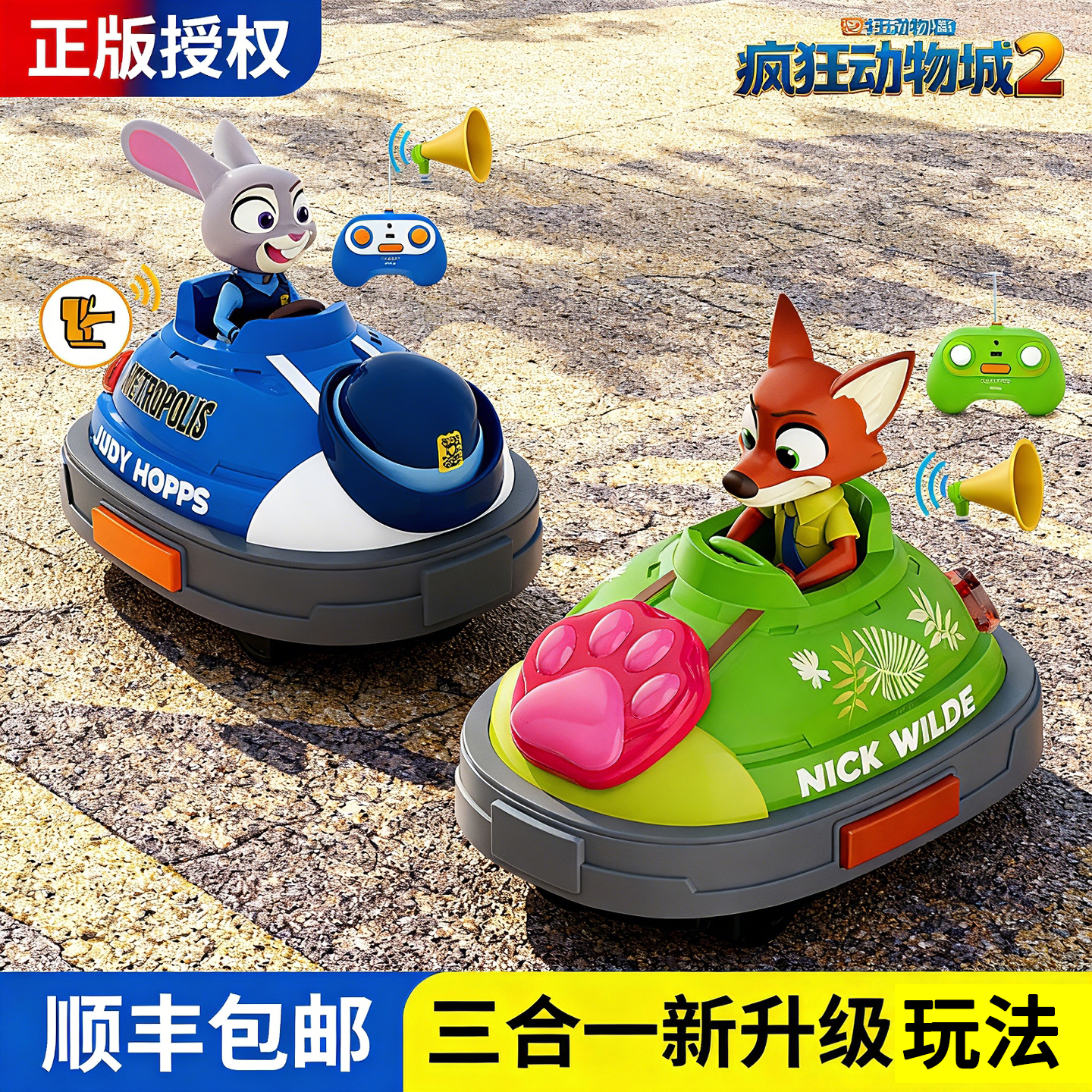 碰碰车遥控车玩具迪士尼疯狂动物城男孩汽车双人对战亲子圣诞儿童